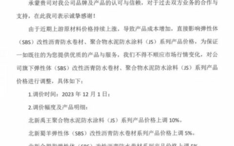 涨潮暴卷！继东方雨虹、科顺后，央企北新防水也涨了