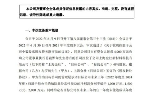 业绩承诺未达标！金力泰执行总裁5426.16万元回购子公司49%股权