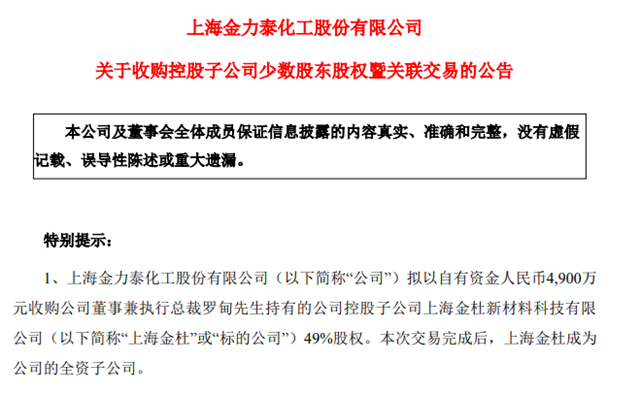 4900万卖掉的股权，加500万又买回来了