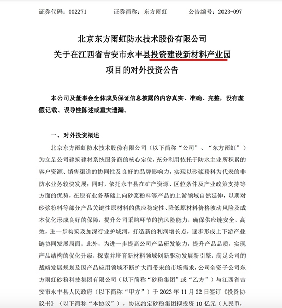 光伏上新！桃花源落地！江西布局建筑涂料！气势如虹的东方雨虹又回来了