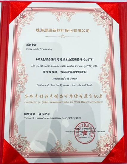 展辰成全球木业高峰论坛上唯一荣获三大奖项的中国涂料企业