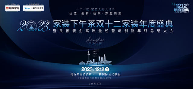 家装下午茶双十二家装年度盛典即将盛大开幕！12月12日，一年一度，家装人的大日子！