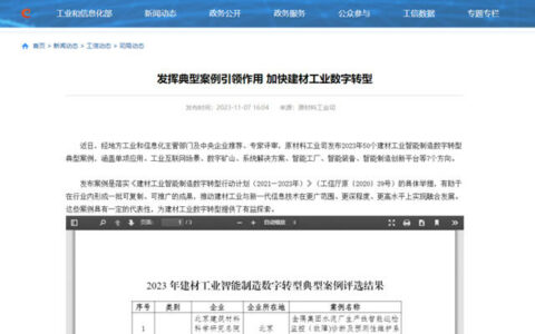 数智转型，再获国家级认可！黄冈凯伦入选工信部2023年建材工业典型案例