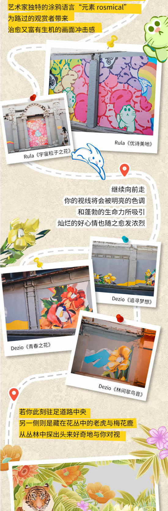 开启冬日寻花之旅，「为爱上色」打造上海“外滩花街”