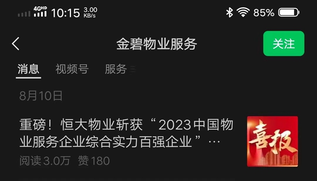 把恒大集团告了！恒大物业会“父”债“子”还吗？