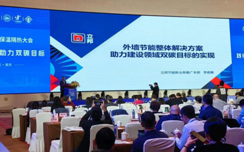 立邦获建筑保温隔热“行业贡献单位”荣誉，为行业绿色发展贡献力量