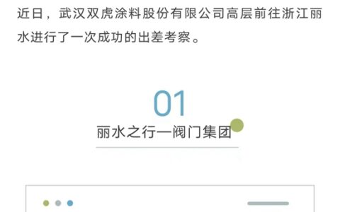 双虎涂料，今年又换帅了