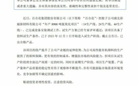 这家龙头10亿元投建项目进入试生产阶段
