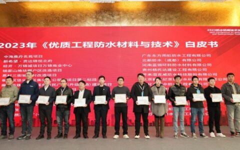 北新防水获参建项目入编《优质防水工程材料与技术白皮书（2023）》