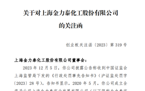 “黄金贸易”竟是虚构！金力泰5名高管“集体”造假！被警告罚款550万元