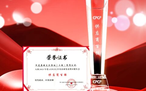 多乐士专业荣膺“2023中央企业集采供应商百强”