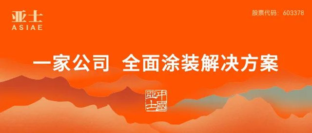 亚士荣获“2023年中国专利奖推荐——防水行业专利金奖”