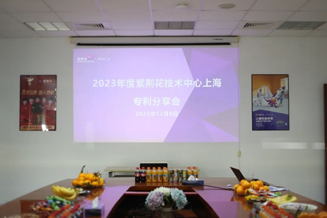 紫荆花2023年度技术中心上海专利分享会顺利召开