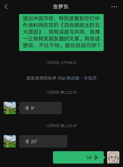 声音｜中国涂料不缺百色熊