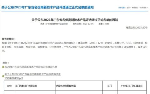 江漆三款产品获评“广东省名优高新技术产品”