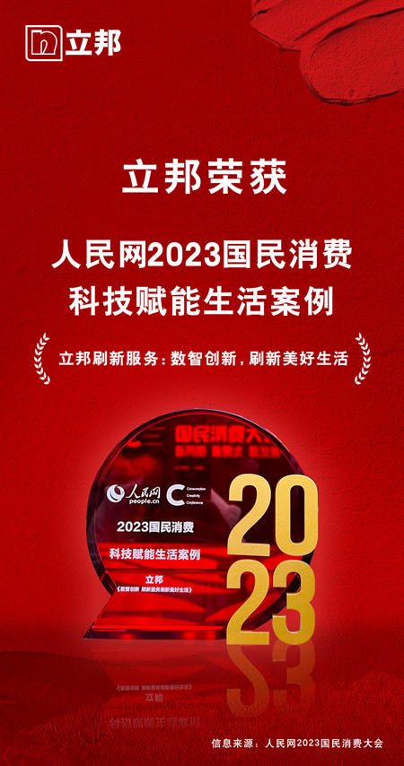 数智化体系建设助推高质量发展，立邦获评“2023年度最佳数据创新标杆案例”