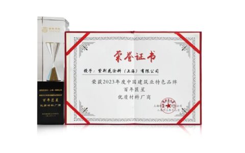 紫荆花荣获2023年度第八届“百年匠星”优质材料厂商