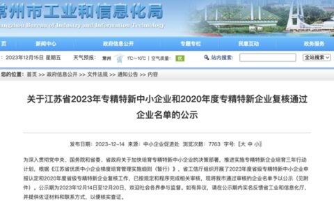 久诺荣获“专精特新”企业认定！