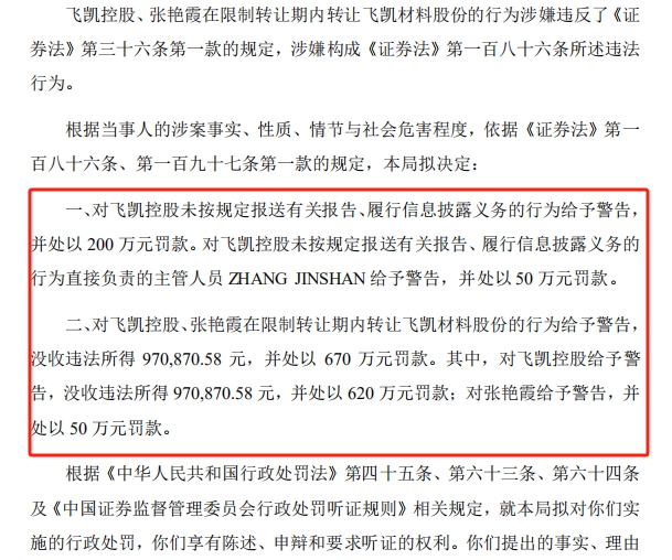 警告+罚款！美藉化工博士被证监局罚款920万