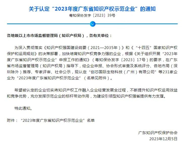 江门制漆被认定为2023年度广东省知识产权示范企业