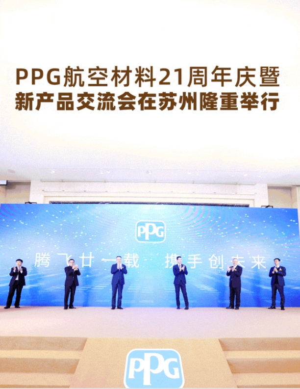 腾飞廿一载 PPG助力航空事业共创未来