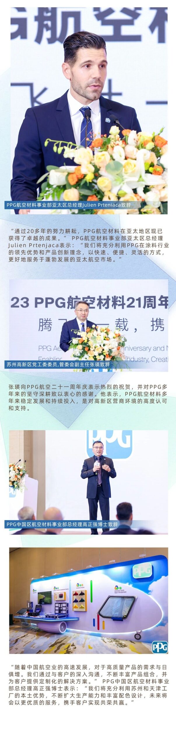 腾飞廿一载 PPG助力航空事业共创未来