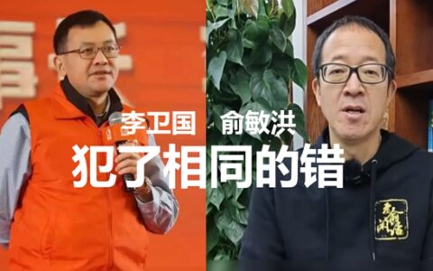 俞敏洪和李卫国犯了相同的错，两个“东方”错在哪儿呢？