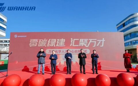 建成绿色低碳新地标！万华化学人才中心正式投入使用