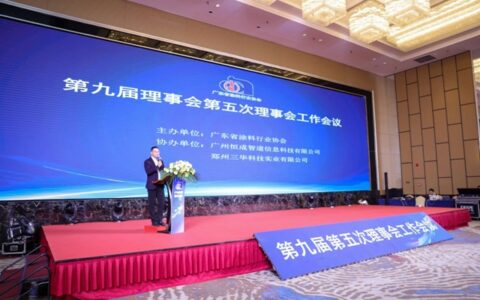 2023工业涂料高质量发展大会圆满召开，恒和牵手集泰开展工业涂料产品课题研究，聚力行业合作伙伴共促广东工业涂料繁荣发展