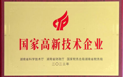 倍特尔荣获湖南省高新技术企业认定与发明专利