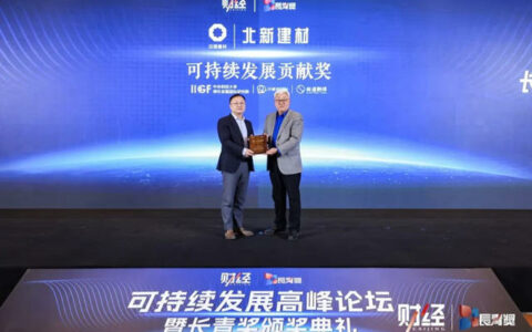 北新建材荣获长青奖可持续发展系列最高奖项——可持续发展贡献奖
