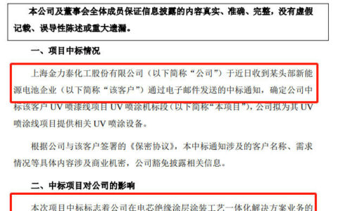 中标新能源电池头部企业，这家涂企即将实现从0到1的突破