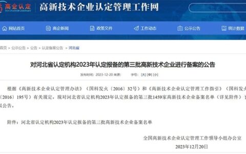 河北晨阳工贸集团再次荣获“高新技术企业”认证