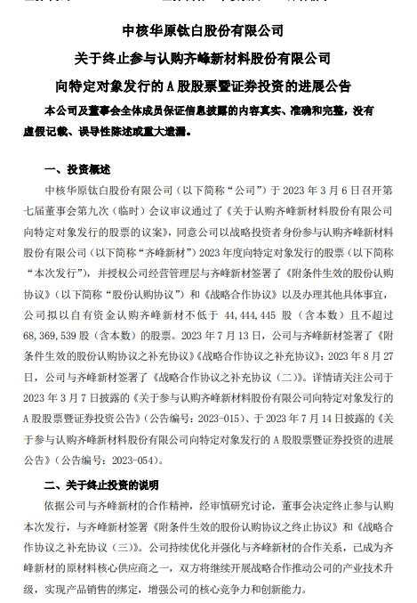 掏出5亿回购股票后，3亿投资被终止，这家龙头先稳一手