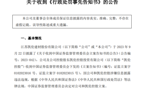证监会年终罚单上的涂料防水企业都有谁