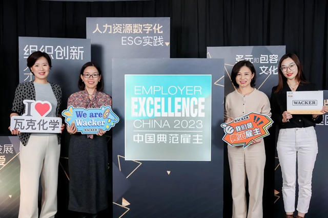 瓦克荣获“2023中国100典范雇主”及“ESG实践典范”两大奖项！