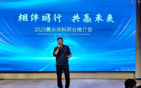 晨光涂料邢台推介会暨年终答谢晚宴圆满落