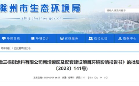 三棵树安徽工厂扩产 投资新领域！