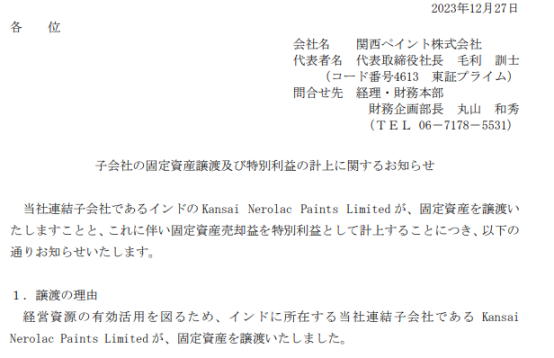 涂料巨头“搞副业”？今年三次卖地赚了14亿