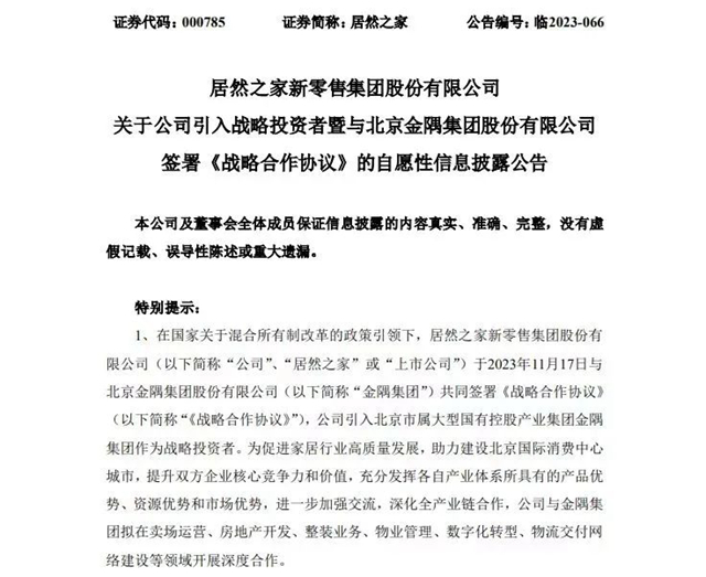 筹资百亿！融资回血！超22亿战投居然之家！国企金隅集团缺“金”还是不差钱？