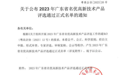 珠江涂料三款核心产品获“广东省名优高新技术产品”称号！