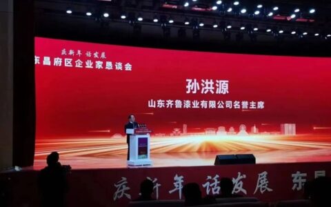 齐鲁漆业名誉主席孙洪源荣获“开拓创新长虹奖”