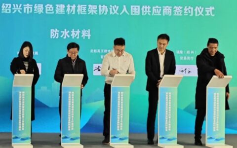 新年“开门红”！北新防水入围绍兴市财政局与绍兴市绿色建材框架协议供应商