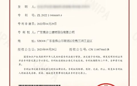 再添科技硕果！美涂士又获一项国家发明专利证书！