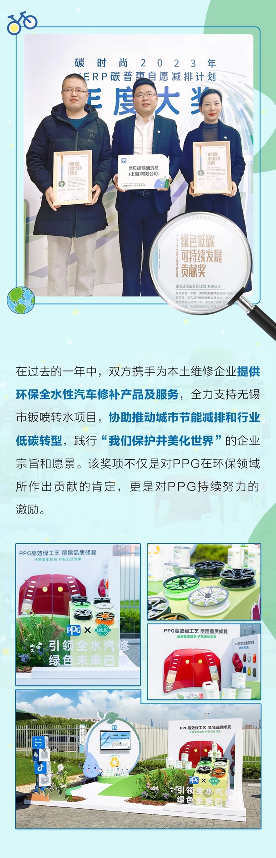 PPG荣获无锡市碳普惠“绿色低碳可持续发展贡献奖”