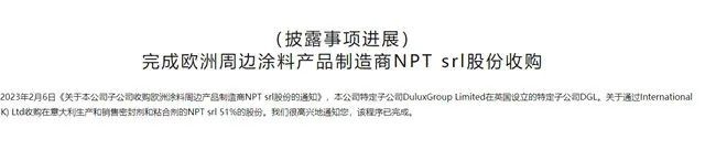 盘点丨2023全球涂料行业十大并购事件