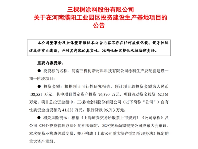 两强涂企会师中原！三棵树东方雨虹投建基地双双入选河南省首批重点建设项目