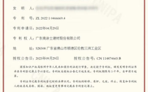 再添科技硕果！美涂士又获一项国家发明专利证书！