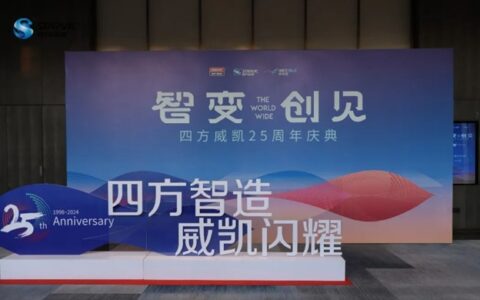 四方威凯集团隆重举办25周年庆暨2024年迎新年会