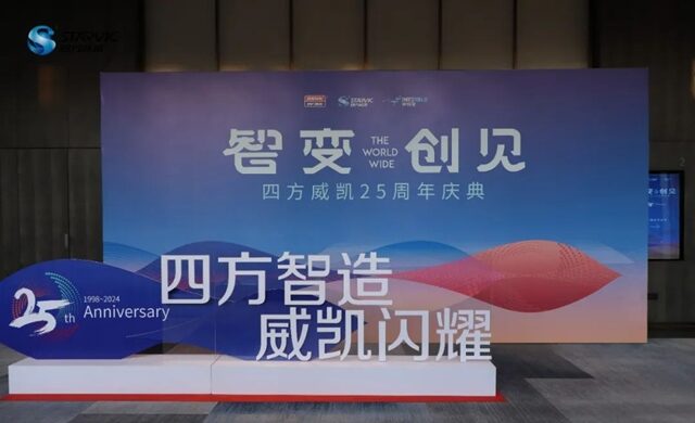 四方威凯集团隆重举办25周年庆暨2024年迎新年会